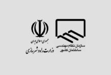 انتخابات نظام مهندسی استان تهران