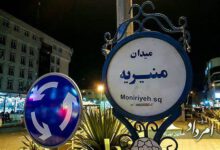 منیریه