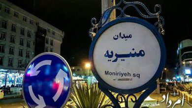 منیریه
